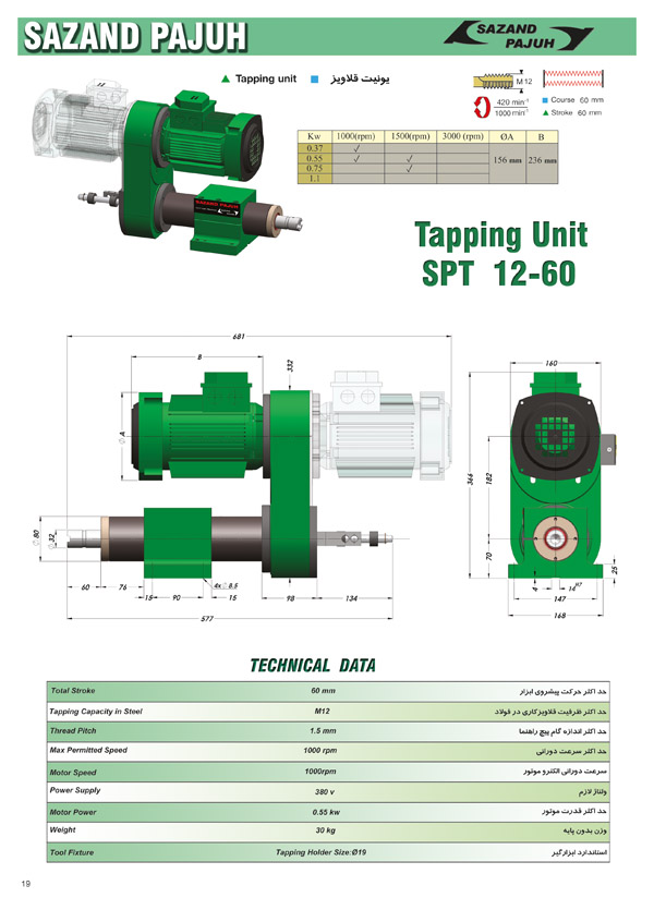 SPT 12-60